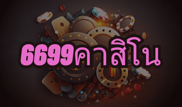 6699คาสิโน