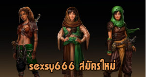 sexsy666 สมัครใหม่