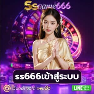 ss666เข้าสู่ระบบ https://ssgame666-th.com/